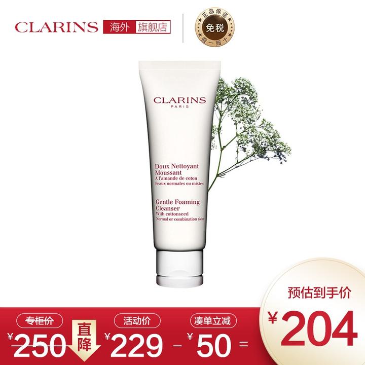 法国进口娇韵诗clarins温和泡沫洁面霜125ml深层清洁不