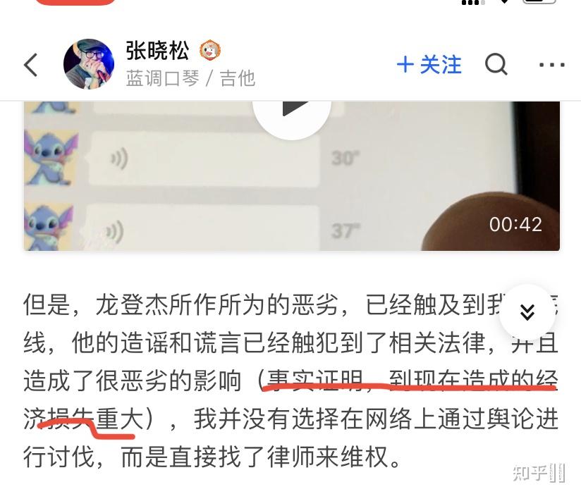 张晓松与龙登杰之间发生了什么