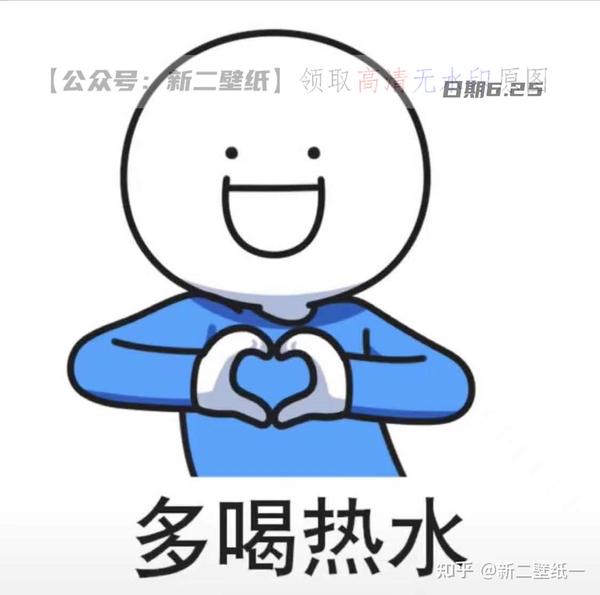 自暴自器 多喝热水 抖音热门图片 表情包