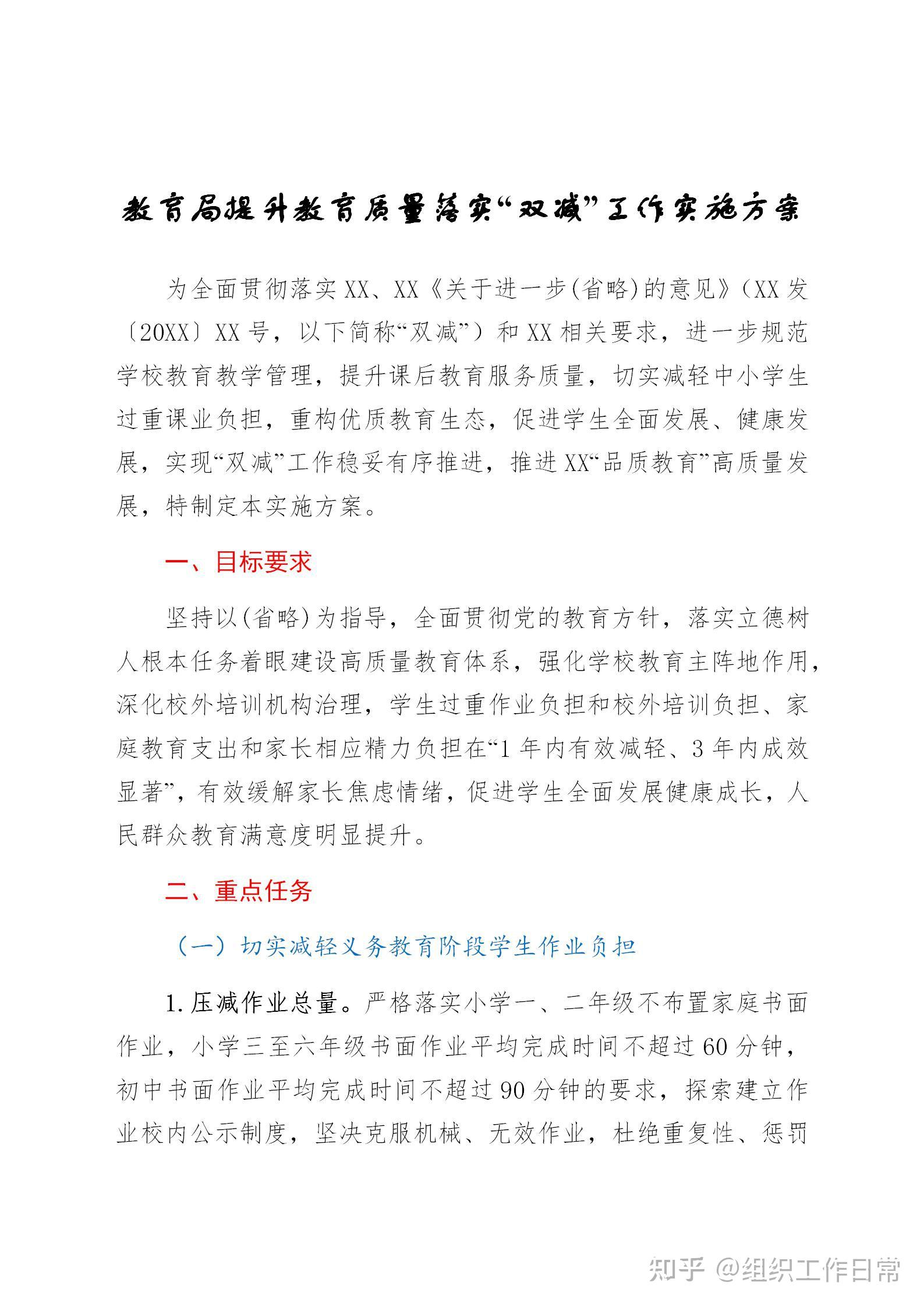 进一步规范学校教育教学管理,提升课后教育服务质量,切实减轻中小学生