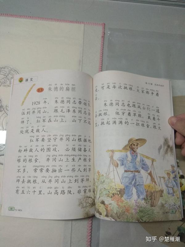 《朱德的扁担》题字问题