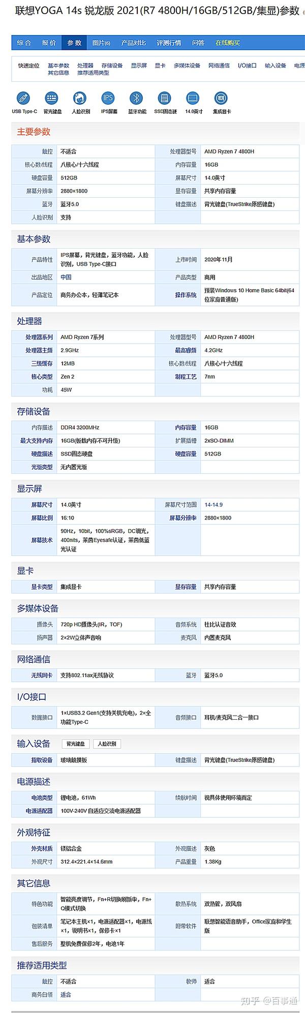 联想yoga14s锐龙标压版: 硬件配置及参数表:联想小新pro 14锐龙版