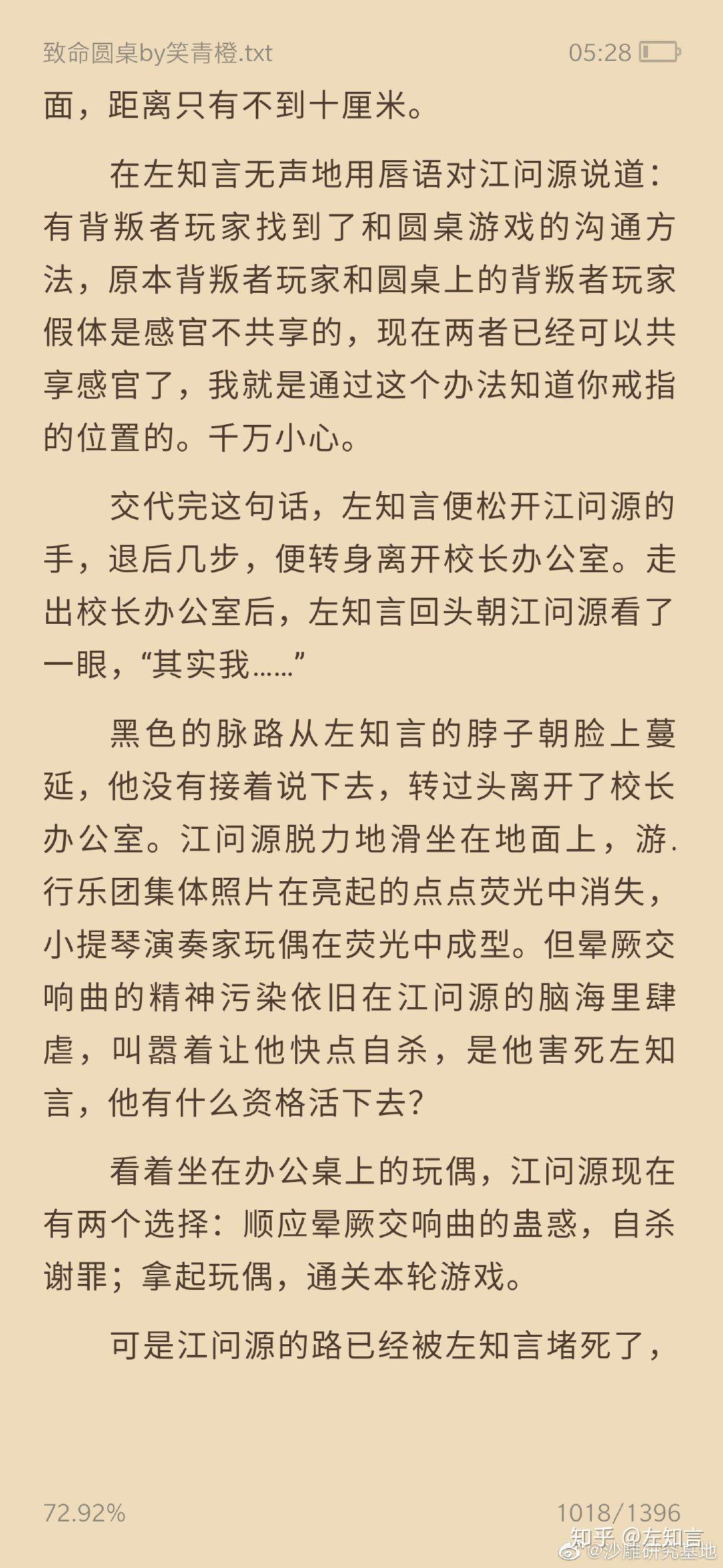 如何评价致命圆桌里的左知言其人