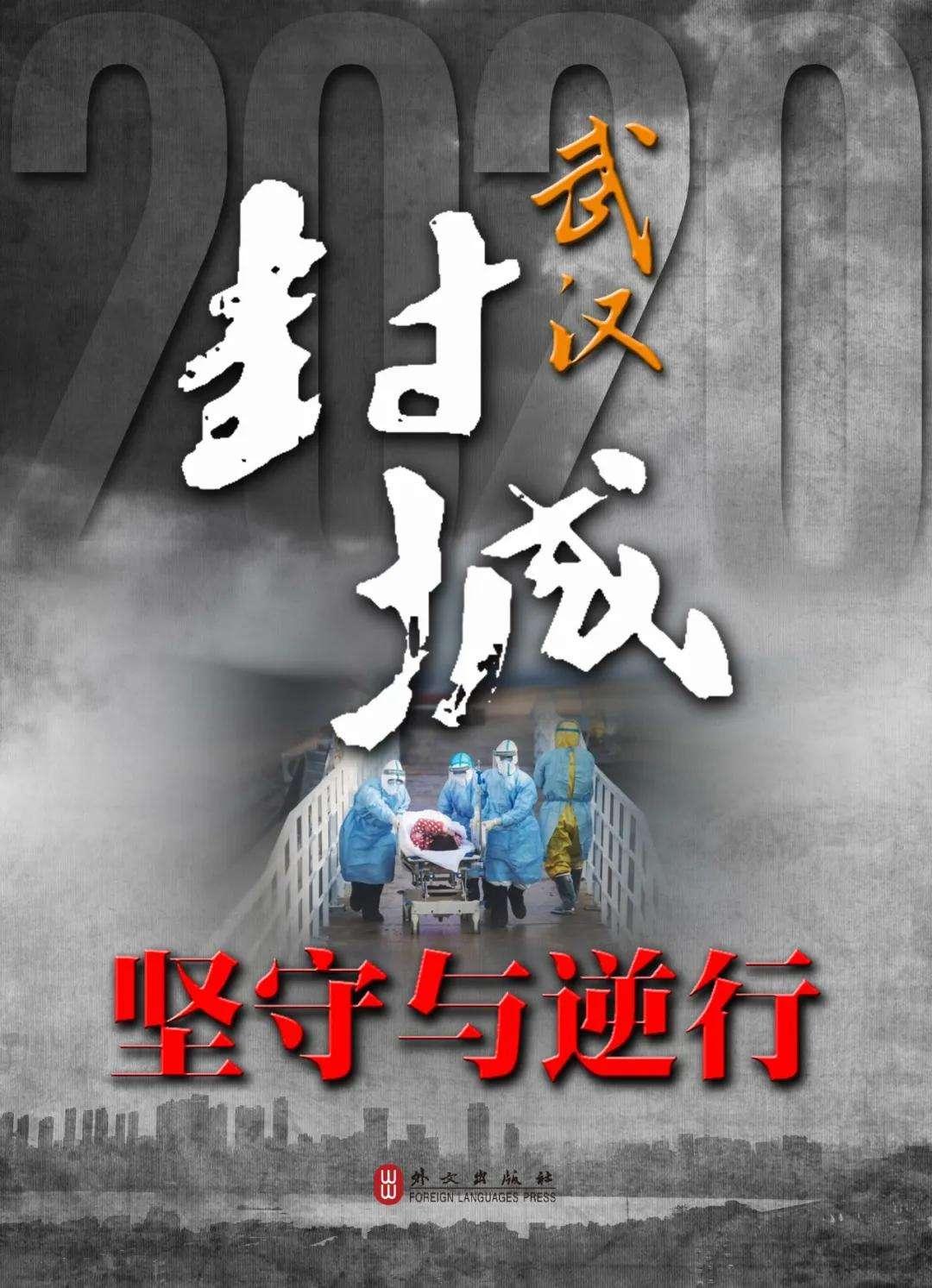 疫情作文专题2:坚守—6万人 vs 500万人