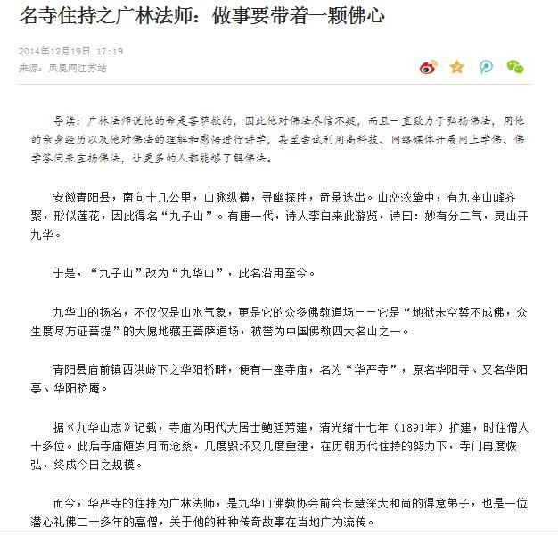青阳县庙前镇的九华山华严寺住持叫释广林这座寺院正规吗