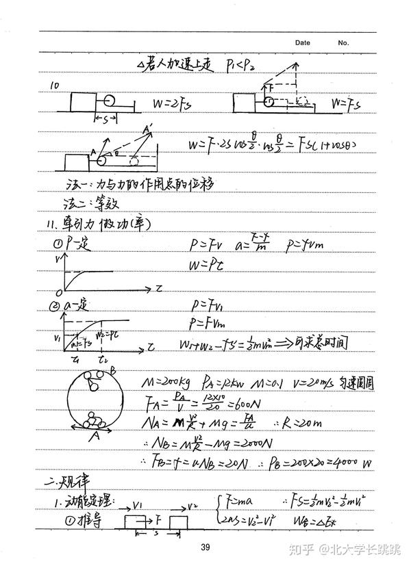 高考学霸高三物理手写笔记分享机械能