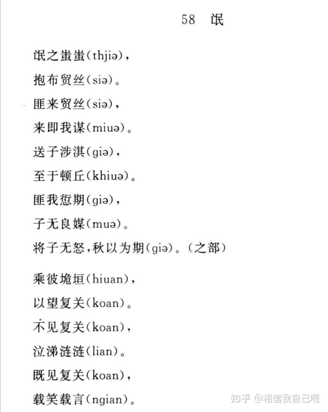 氓的用韵情况它的第二章是首句用韵吗第二章最后四句是用韵吗