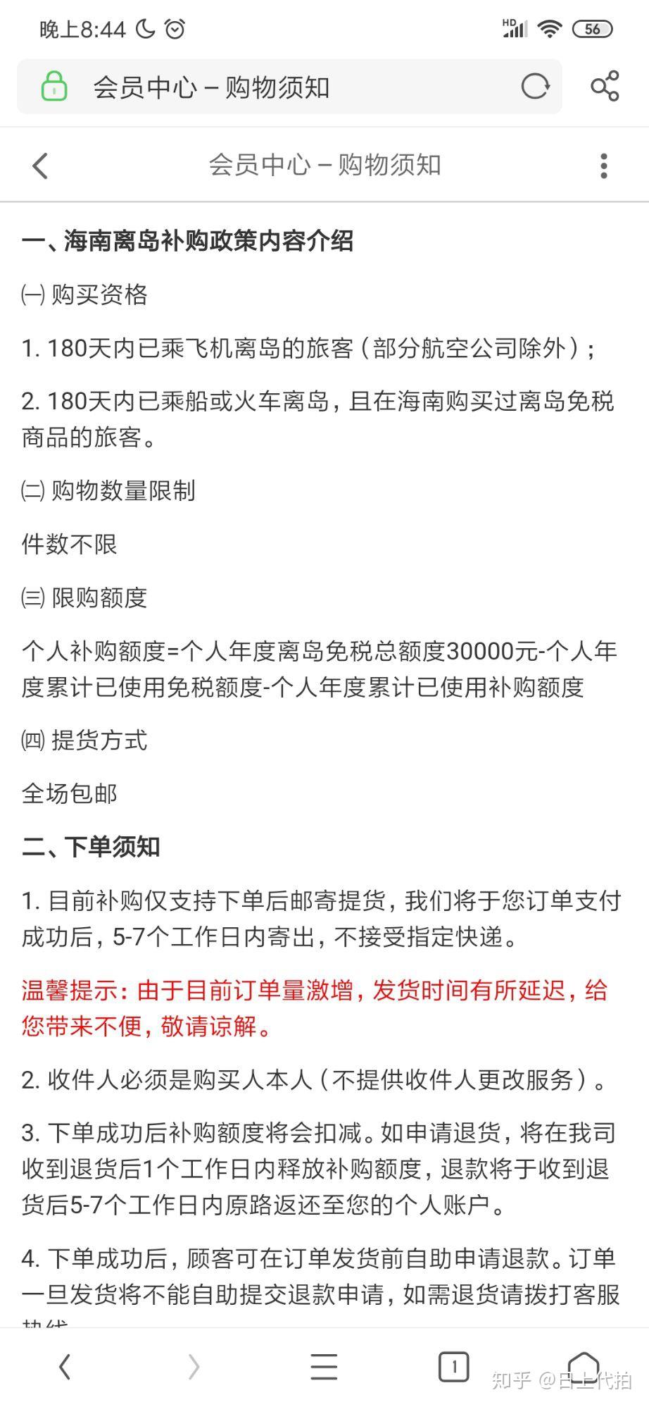 海南离岛补购官网可以下单免税商品了