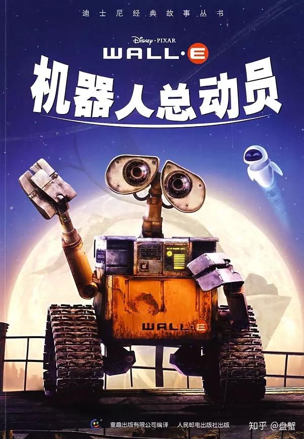 七,机器人总动员