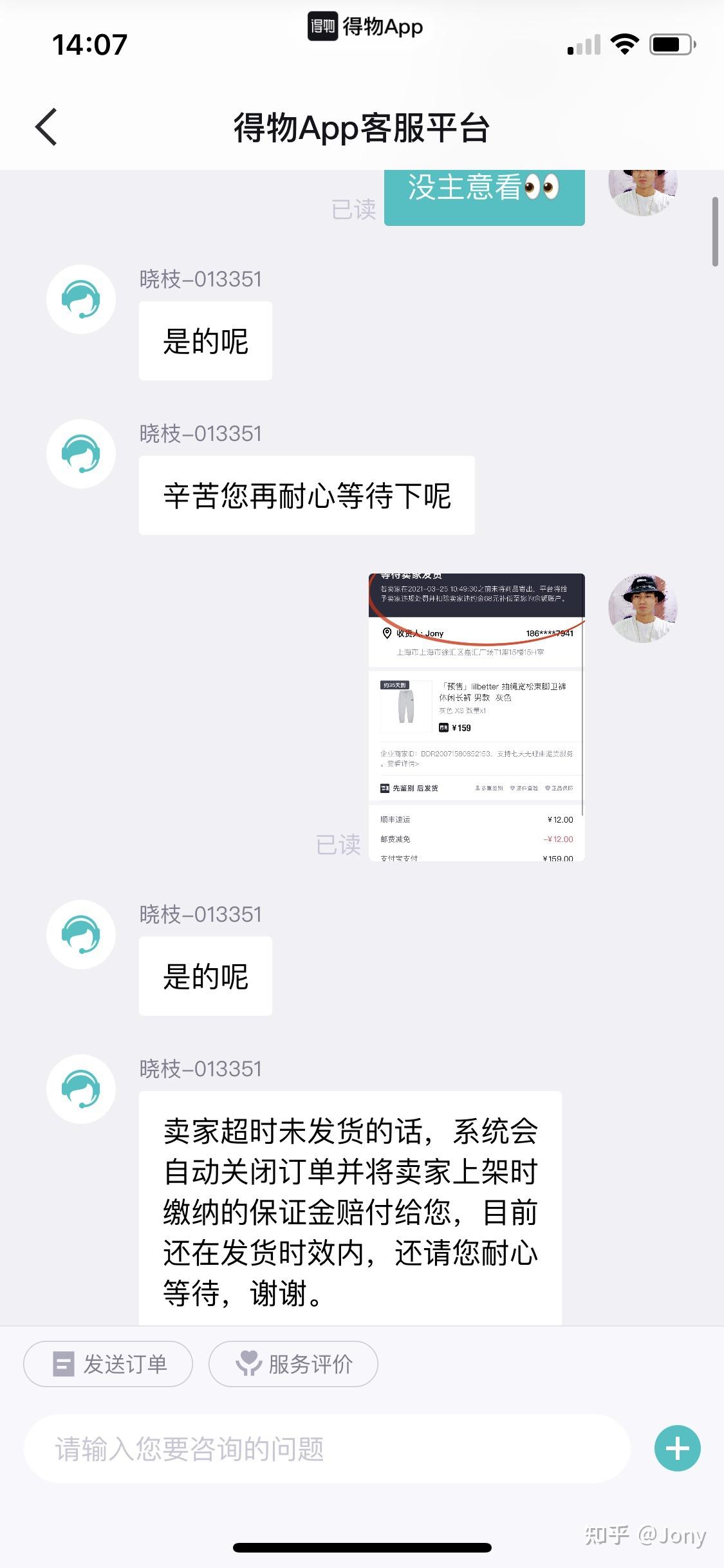一次得物的购买体验