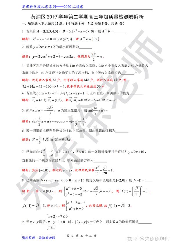 2020年上海黄浦区高三数学二模试卷及超全解析(免费提供无水印pdf下载