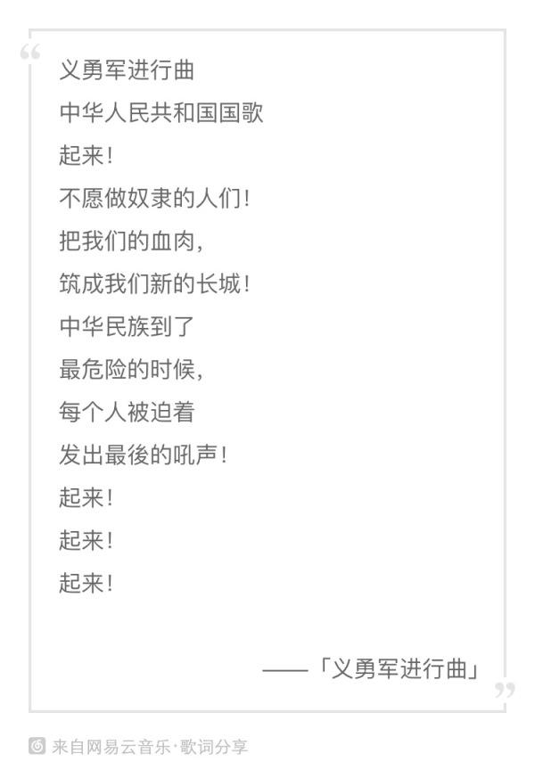 现在听中华人民共和国国歌,别有一番感受: (很好奇举报删除的依据是