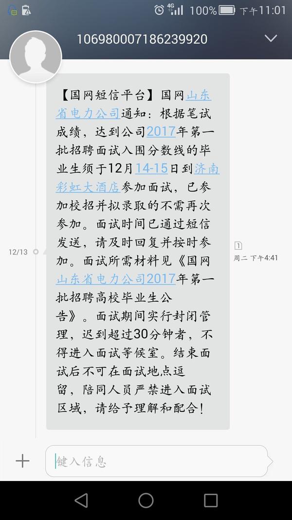 山东电力公司一直发验证码短信是真的吗 山东电力公司一直发验证码短信是真的吗