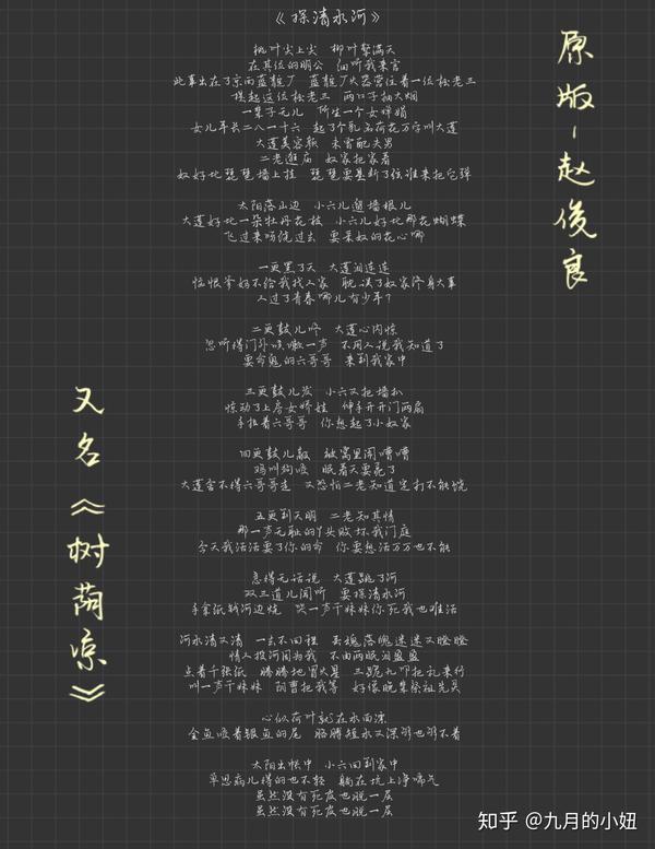 《探清水河》你会唱,但你懂吗?
