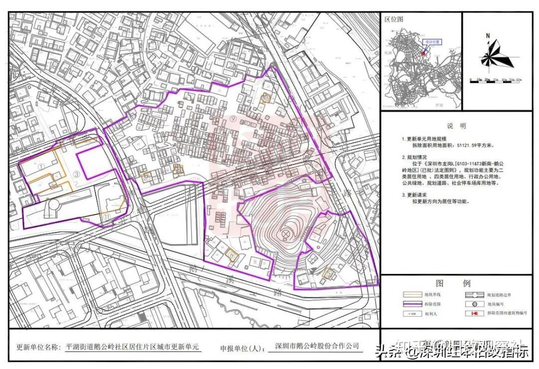 平湖街道鹅公岭大岭片区城市更新旧改