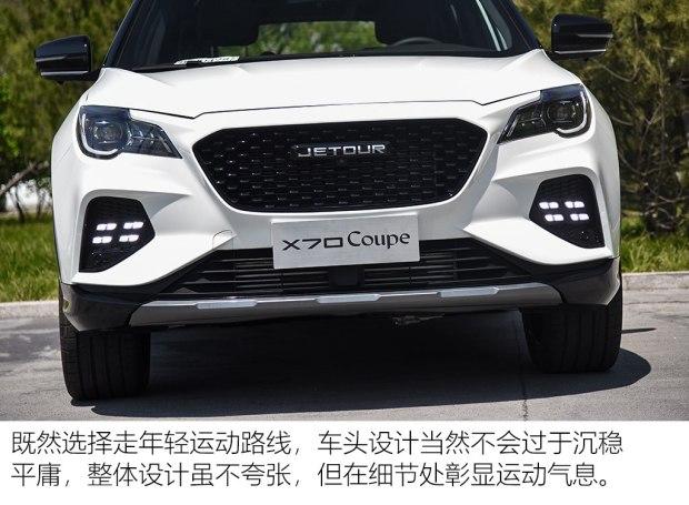 个性由自己掌握试驾捷途x70coupe