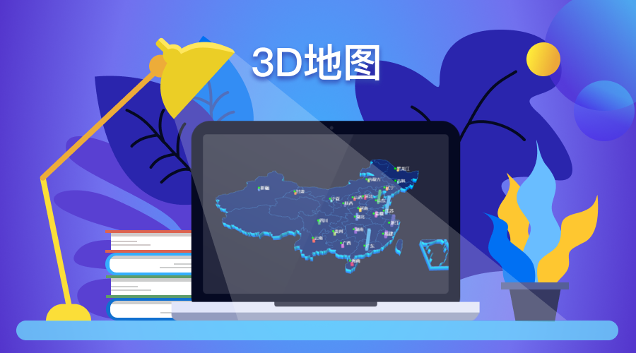 3d地图两步生成炫酷3d地图你们用起来了吗