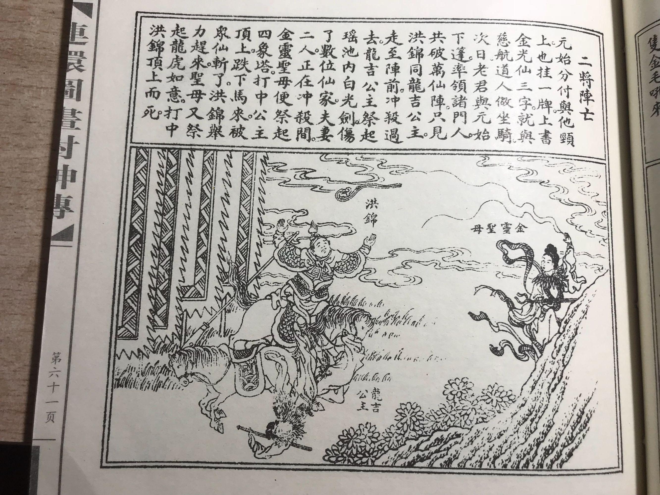 封神演义图文万仙阵古画民国连环画原著章节