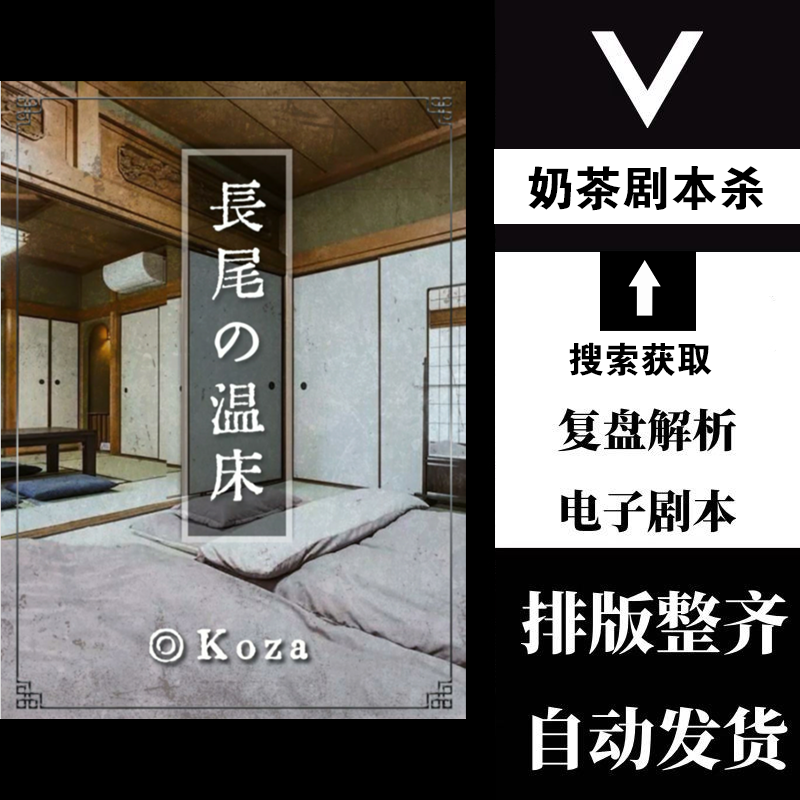 百变大侦探长尾的温床剧本杀凶手复盘解析真相剧透攻略