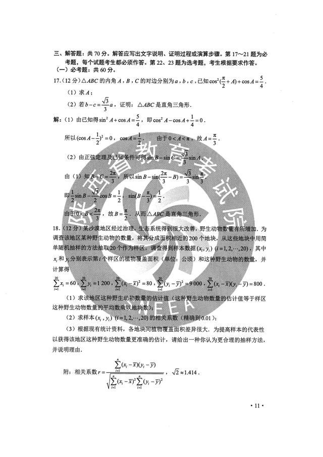 准高三必做2020高考全国卷Ⅱ原版试卷及答案全学科标清版