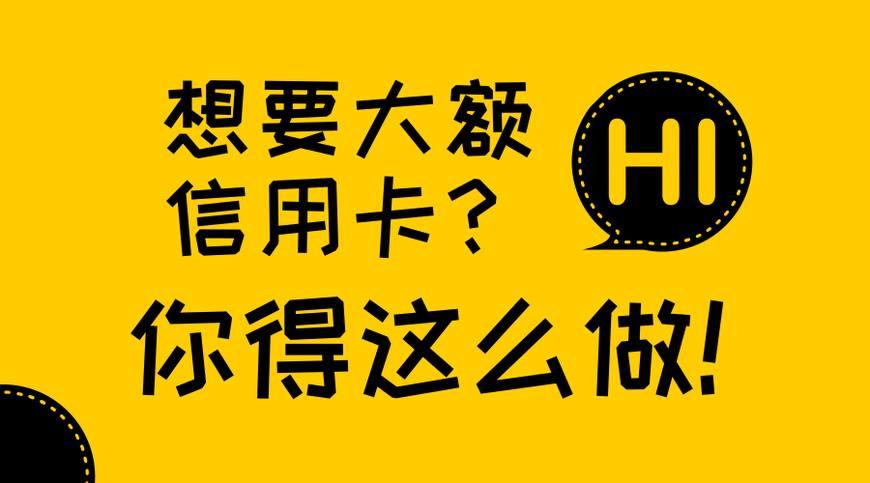 大额卡办理之资质优化(二):深度优化(大额关键)