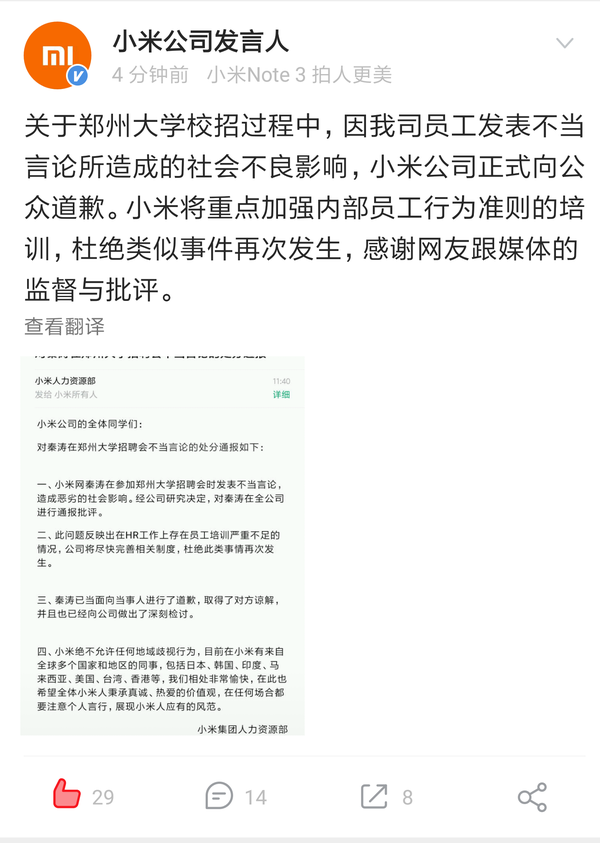 怎么看待小米公司创新部总监秦涛原中华万年历创始人校园宣讲会公然