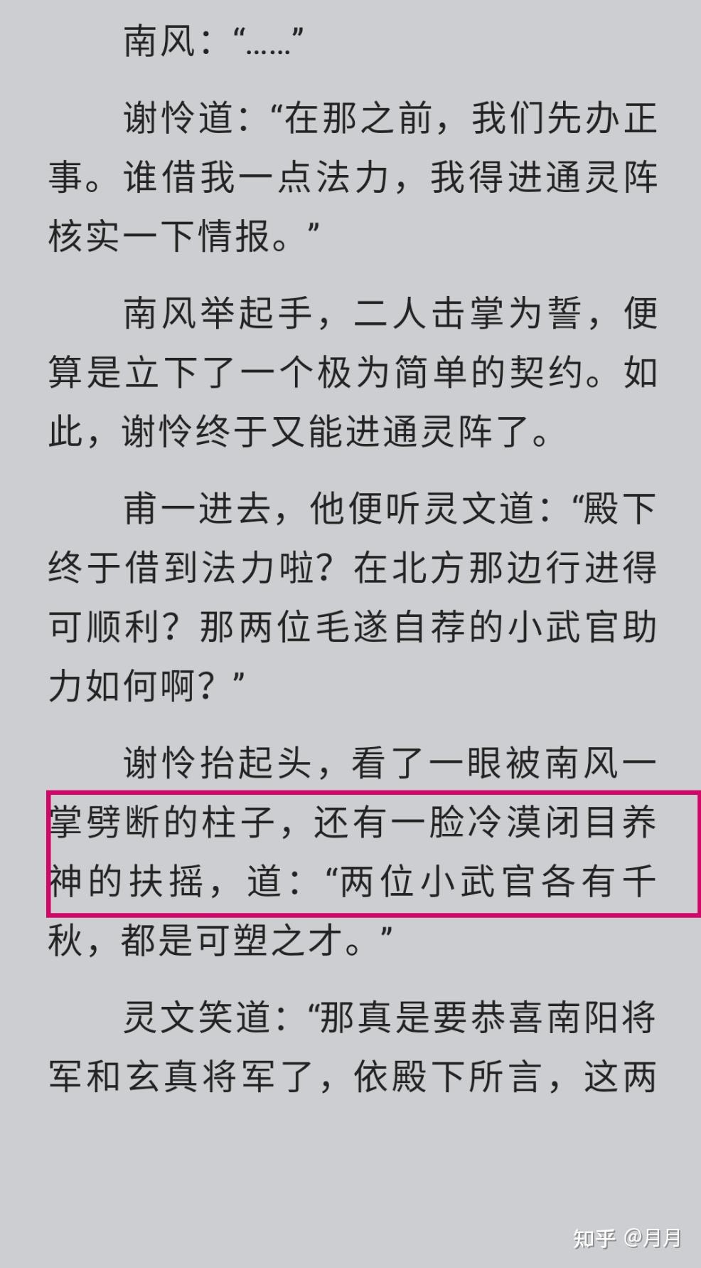 天官粉们是怎么看待前期风信慕情扮作南风扶摇帮助谢怜的