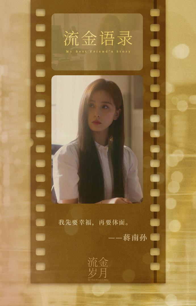 关于人生,关于职场,《流金岁月》的文案值得细细品味