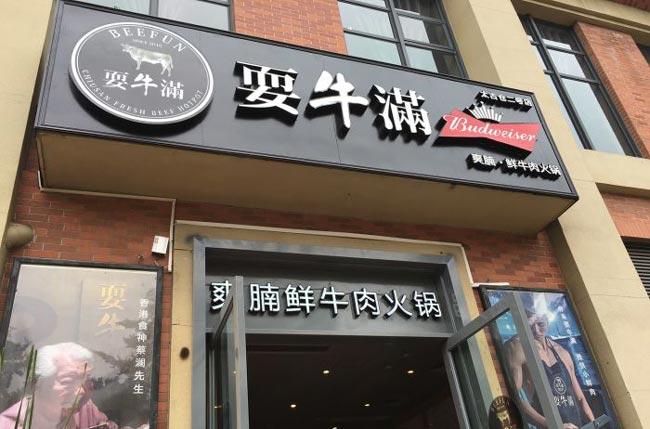 好的餐饮店门头招牌应该怎么设计呢?需要具备哪些要素?