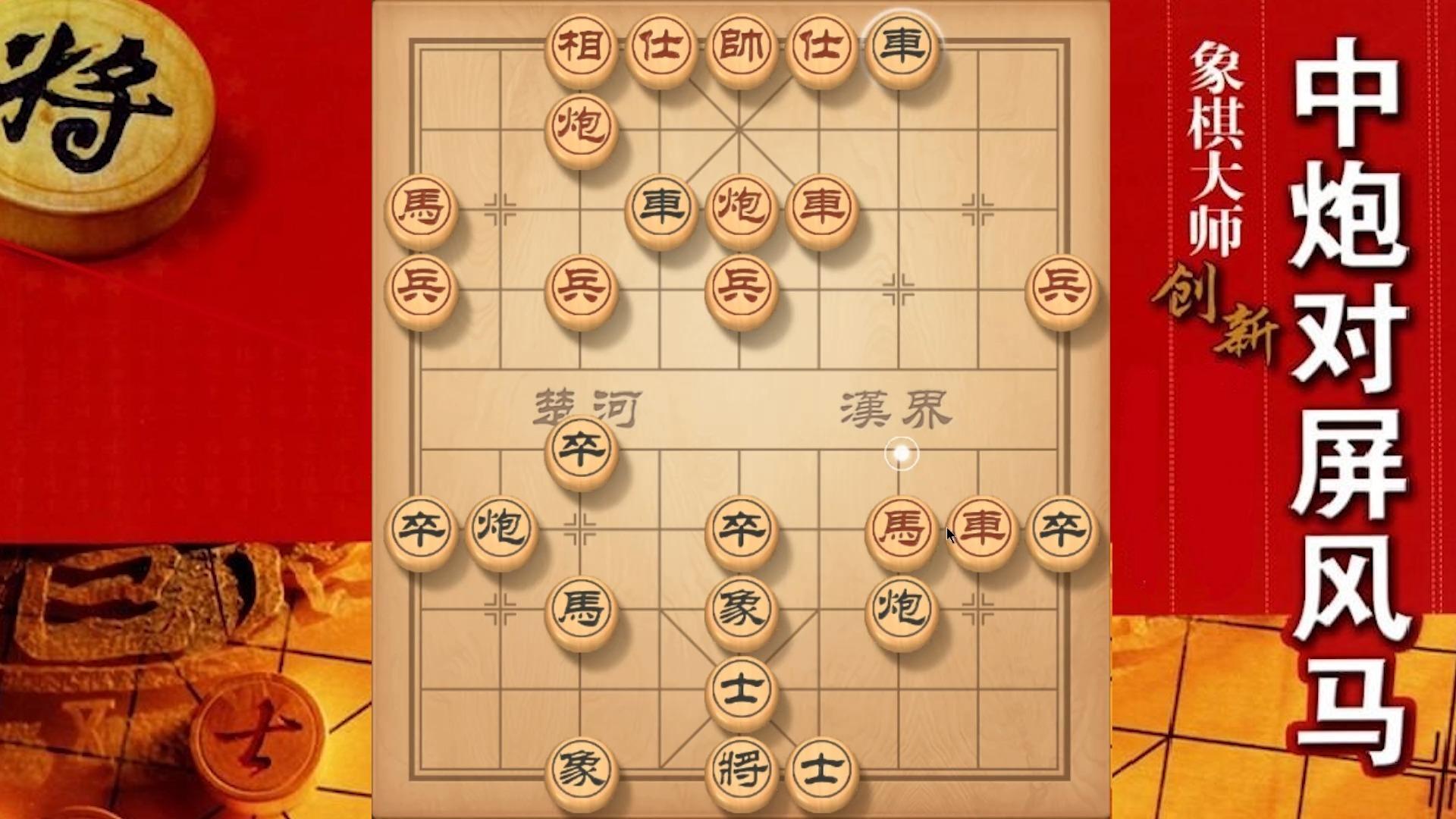 大神象棋大神后手镜像开局中局同样棋位马的位置至关重要