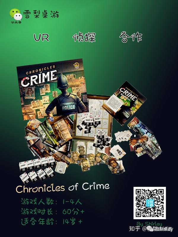 【chronicles of crime】一个app,一些二维码,一副vr眼镜,就还原了