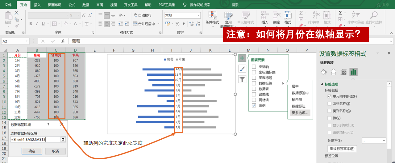 21数据可视化excel绘制旋风图