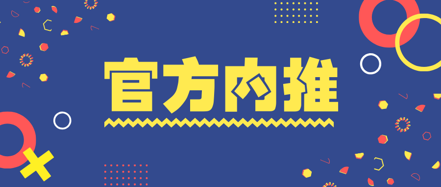 官方内推全优加教育招聘人才管培生岗位月薪高达8k