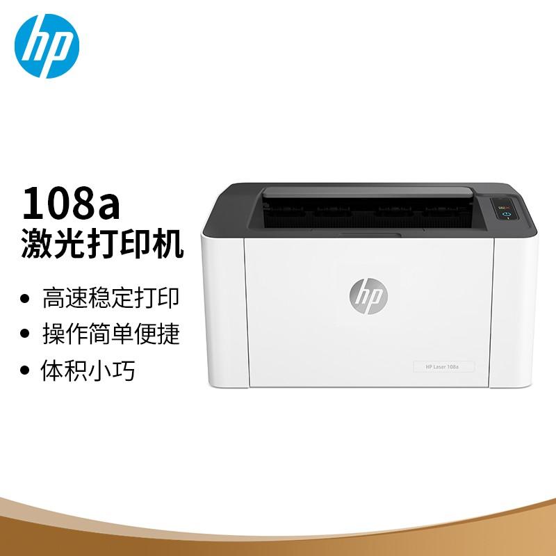 原价￥1099现价￥1049惠普hp108a新品激光打印机更高配置更小体积p