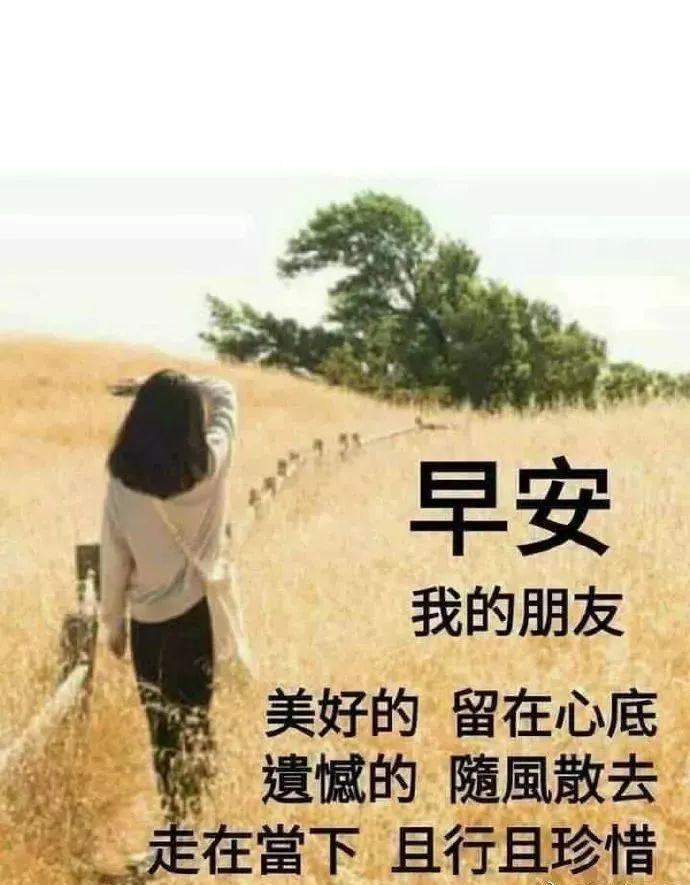 2021秋季最新漂亮早上好温馨祝福语静态图片唯美早上好暖心问候语短信
