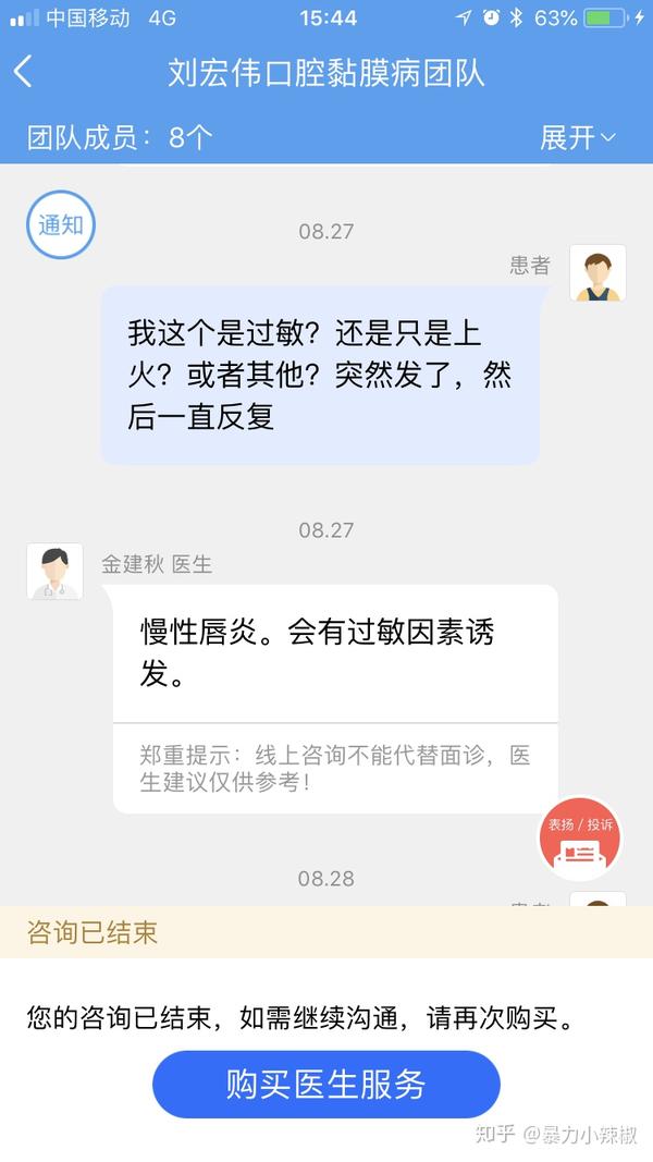 发作一个人多月的唇炎,九院3天给我治好了!驱虫可以大蒜图片
