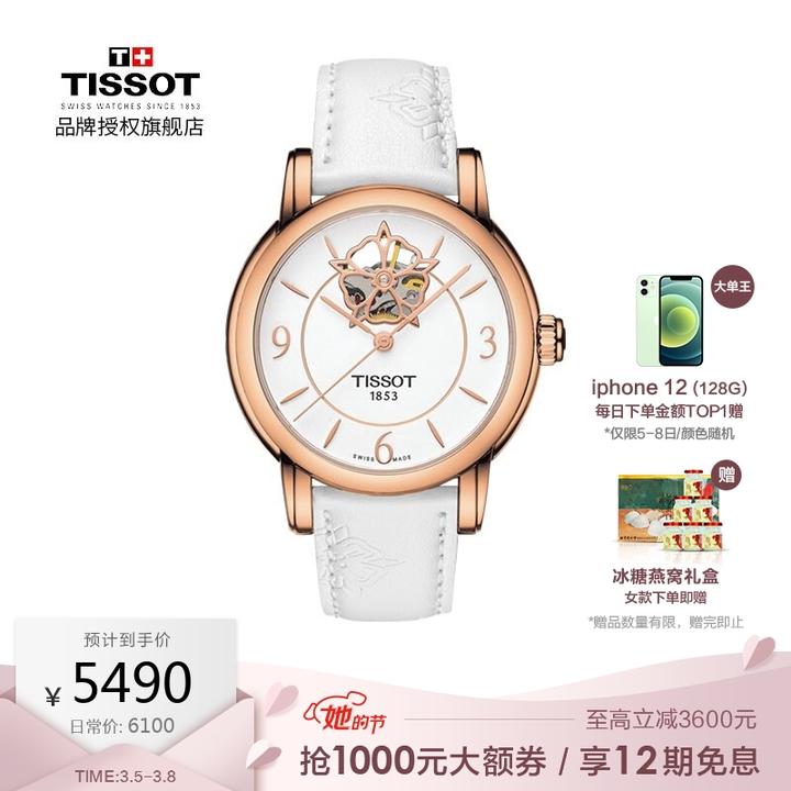 天梭(tissot)瑞士手表 心媛系列机械女士手表