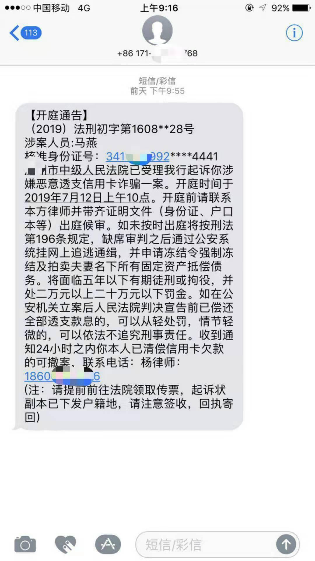 收到一条传票短信假的
