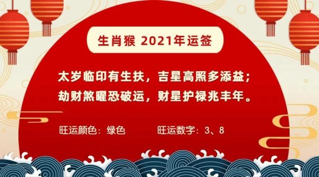 2021年生肖猴运势大全