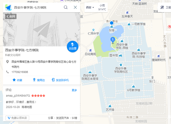 百度地图,高德地图,腾讯地图,搜狗地图搜索"西安外事学院七方棋院"均