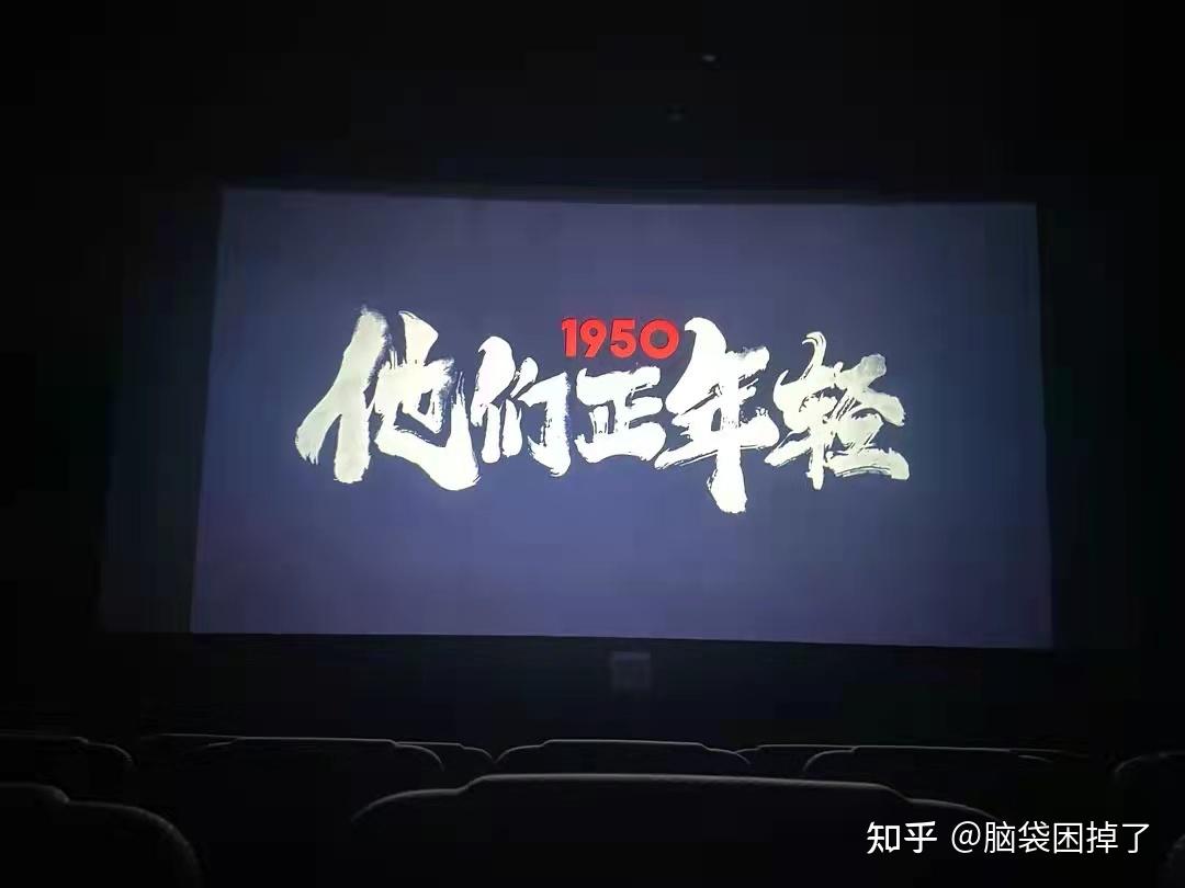 抗美援朝片1950他们正年轻排片惨淡导演称不跪求支持当年他们都没跪过