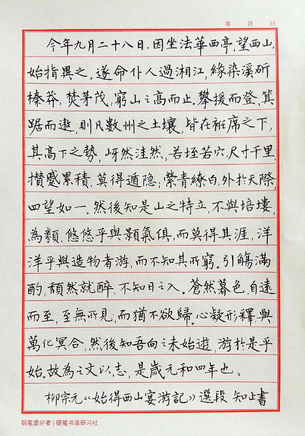 柳宗元《永州八记》选段钢笔字练习笔友钢笔书法习作欣赏