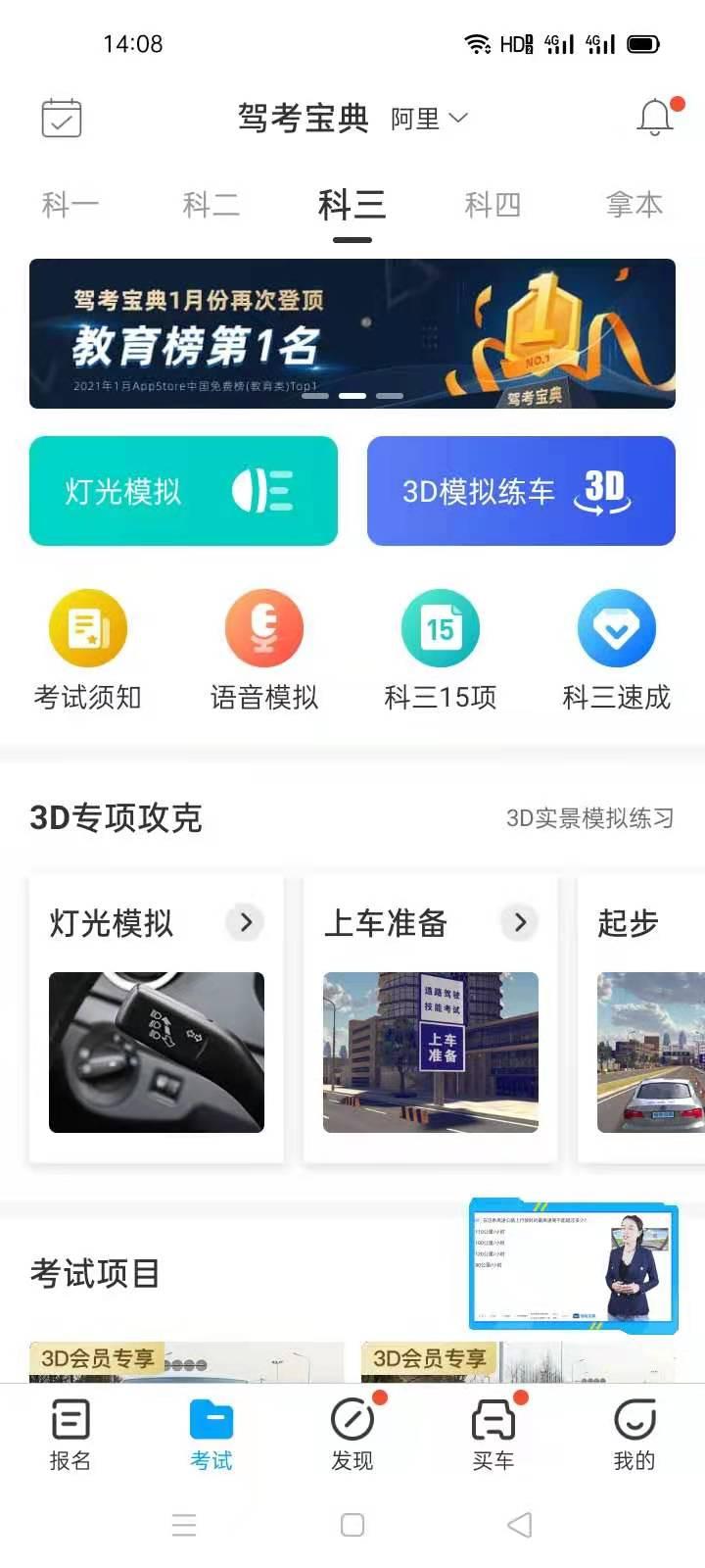 驾考宝典与驾校一点通谁好