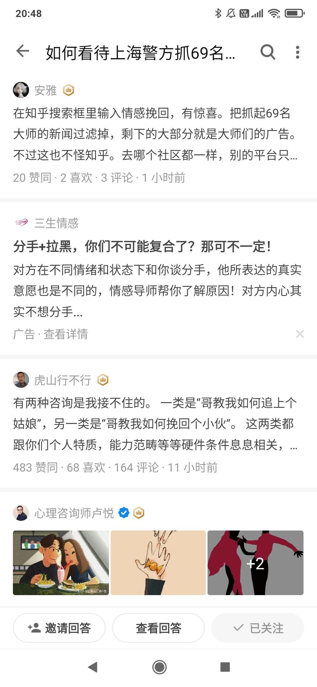 如何看待上海警方抓69名情感挽回大师情感挽回大师真的可以挽救失恋吗