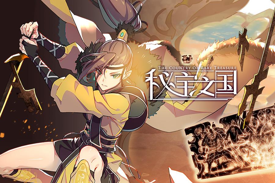 如何逼死强迫症210原创秘宝之国第八集