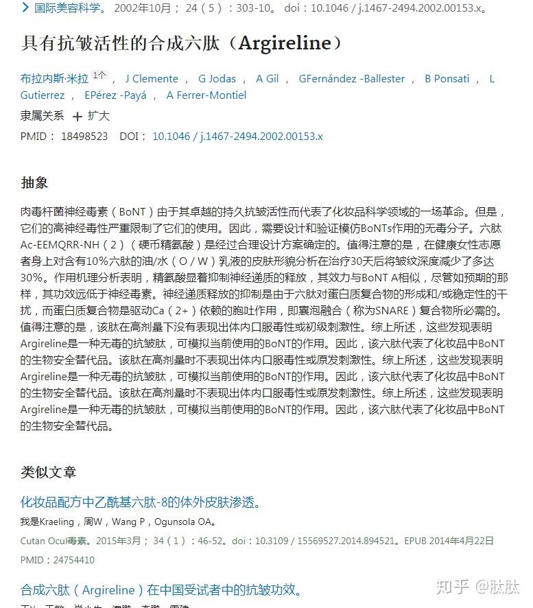 为什么阿基瑞林argireline六胜肽这么火