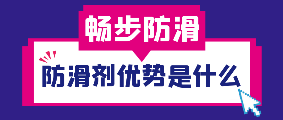 1 人赞同了该文章畅步地面防滑处理