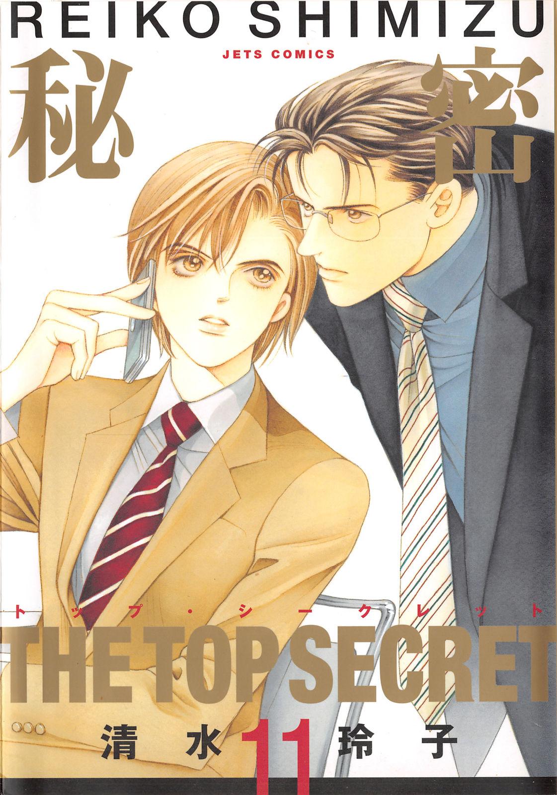 《最高机密/秘密-the top secret》清水玲子原作漫画,已有动画改和