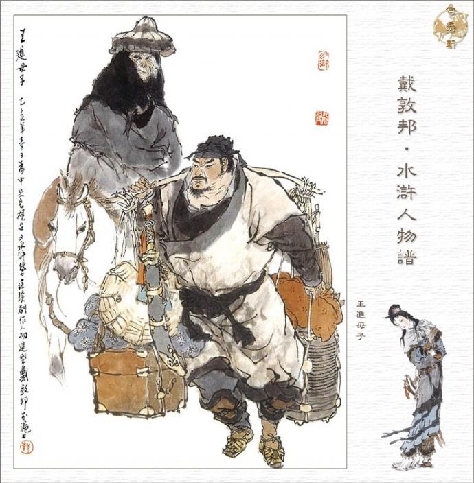 《水浒传》小人物系列(1)——王进