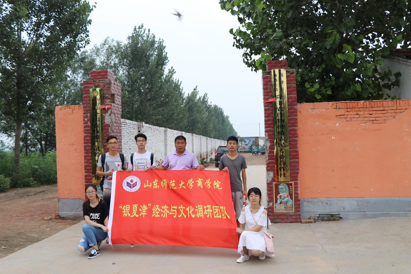 山东师范大学商学院"银夏津"经济与文化调研团队第五天实践报告